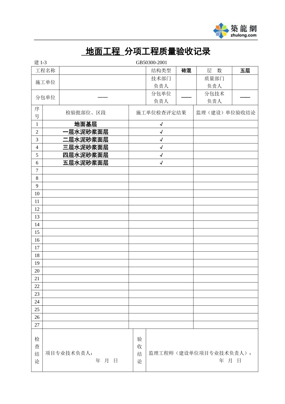 2025年工程资料模板:装饰分项.doc_第1页