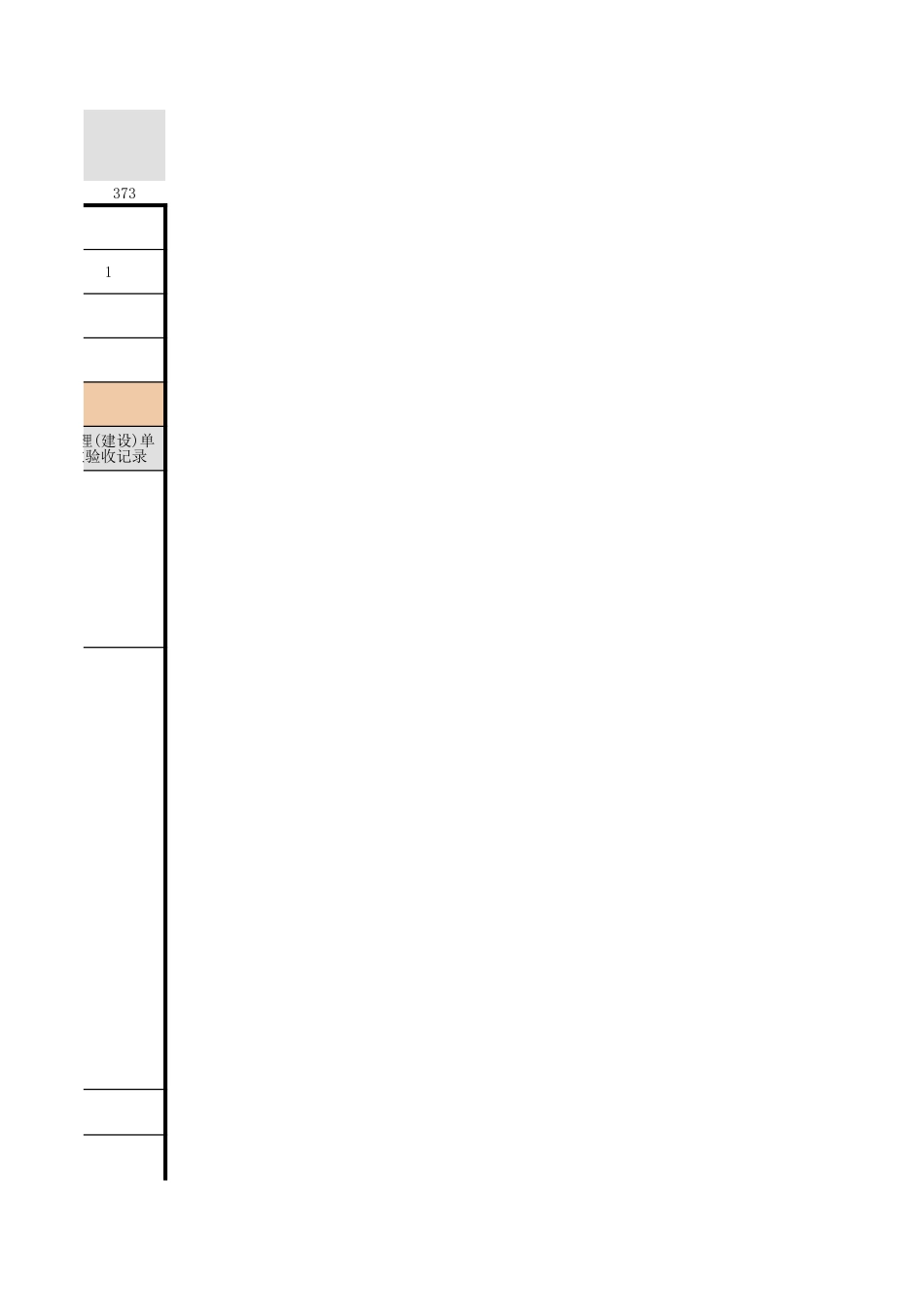 2025年工程资料模板：装饰抹灰.xls_第3页
