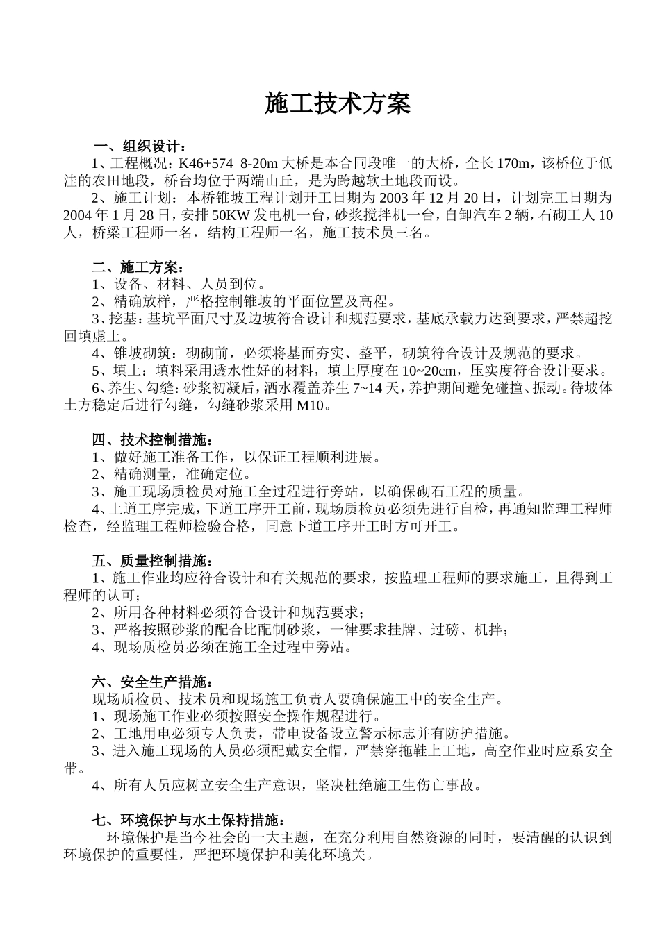 2025年工程资料模板：锥坡.doc_第1页