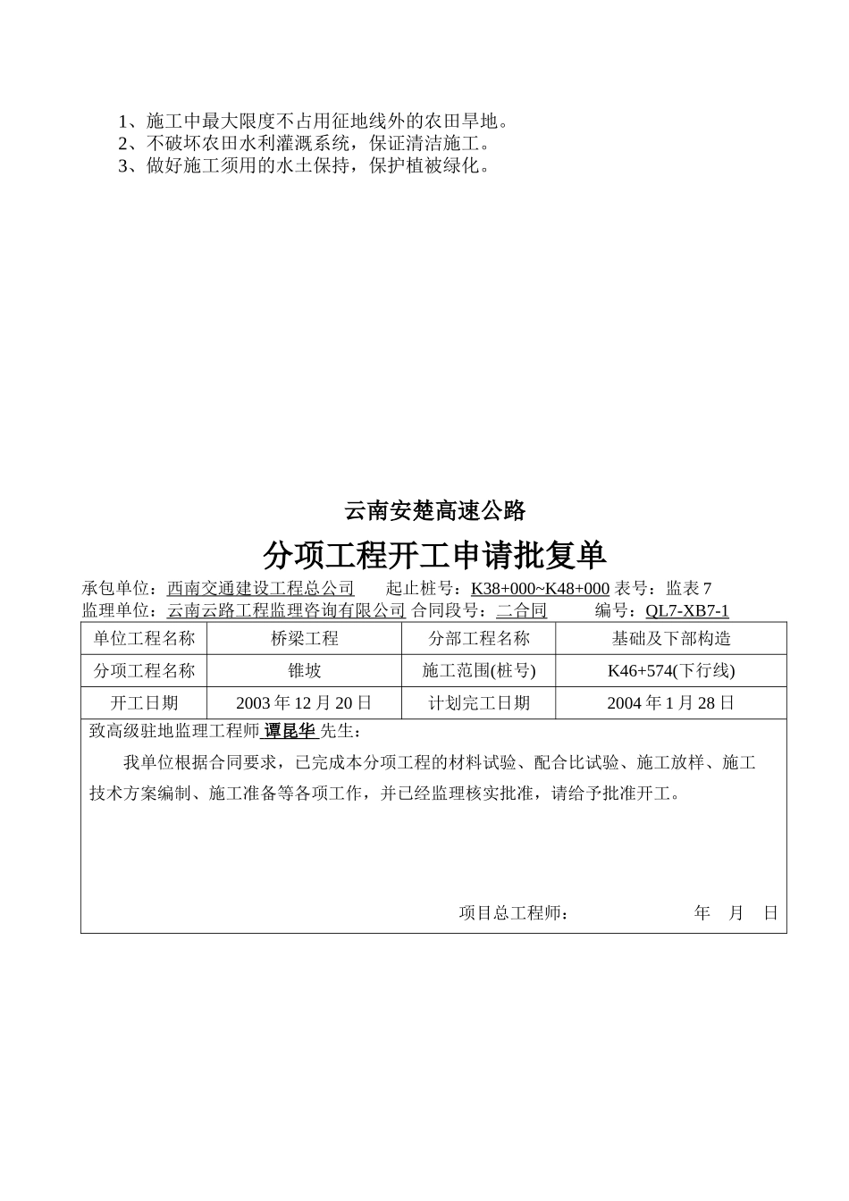 2025年工程资料模板：锥坡.doc_第2页