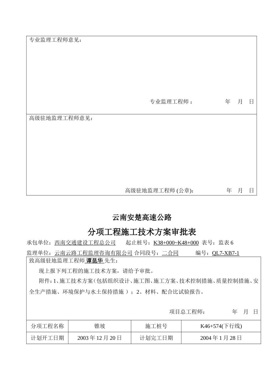2025年工程资料模板：锥坡.doc_第3页