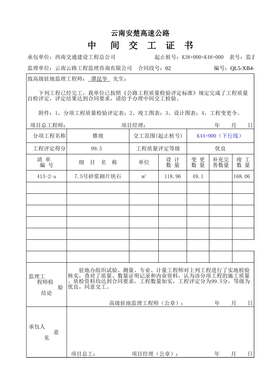 2025年工程资料模板：锥坡1.xls_第1页