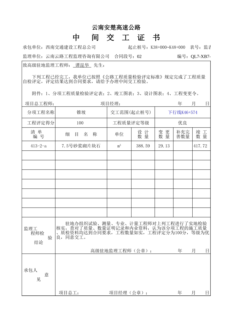 2025年工程资料模板：锥坡1.xls_第3页