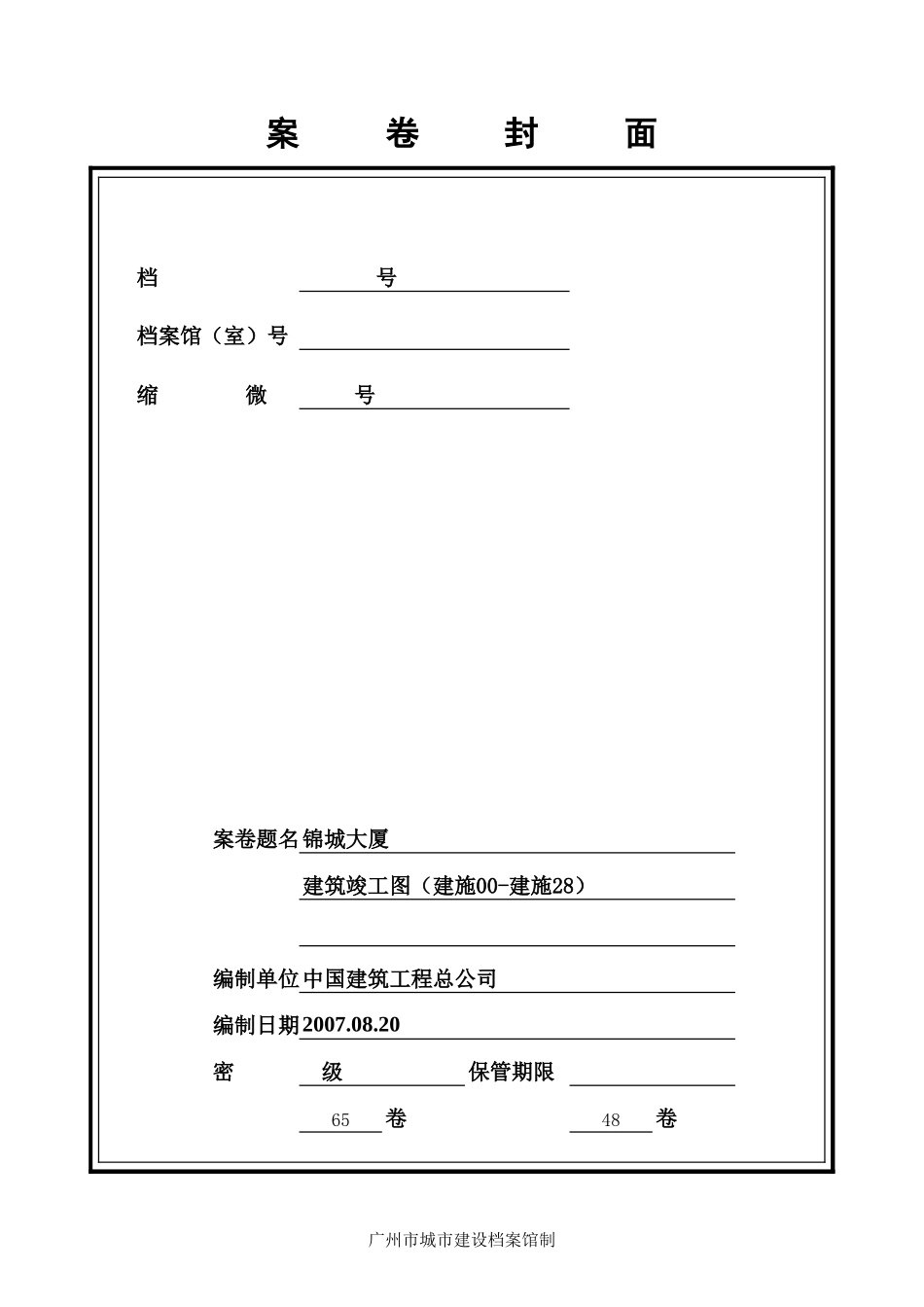 2025年工程资料模板：总目录.xls_第1页