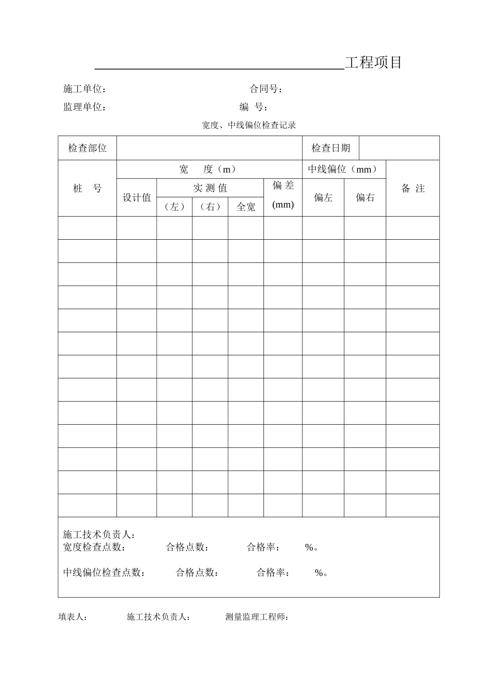 2025年工程资料模板：纵断高程等.doc_第3页