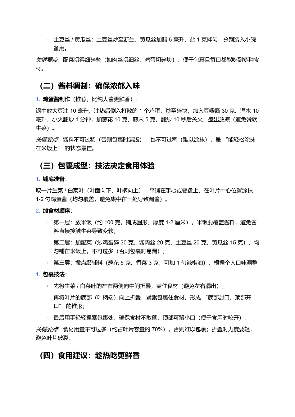 包儿饭：东北农家美食的五大核心解析.docx_第3页