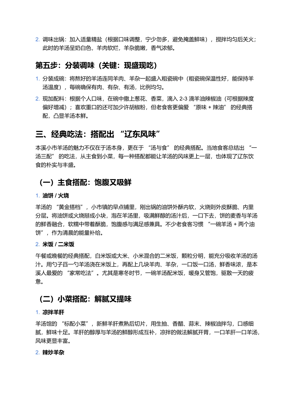 本溪小市羊汤：鲜透骨髓的辽东暖身佳饮.docx_第3页