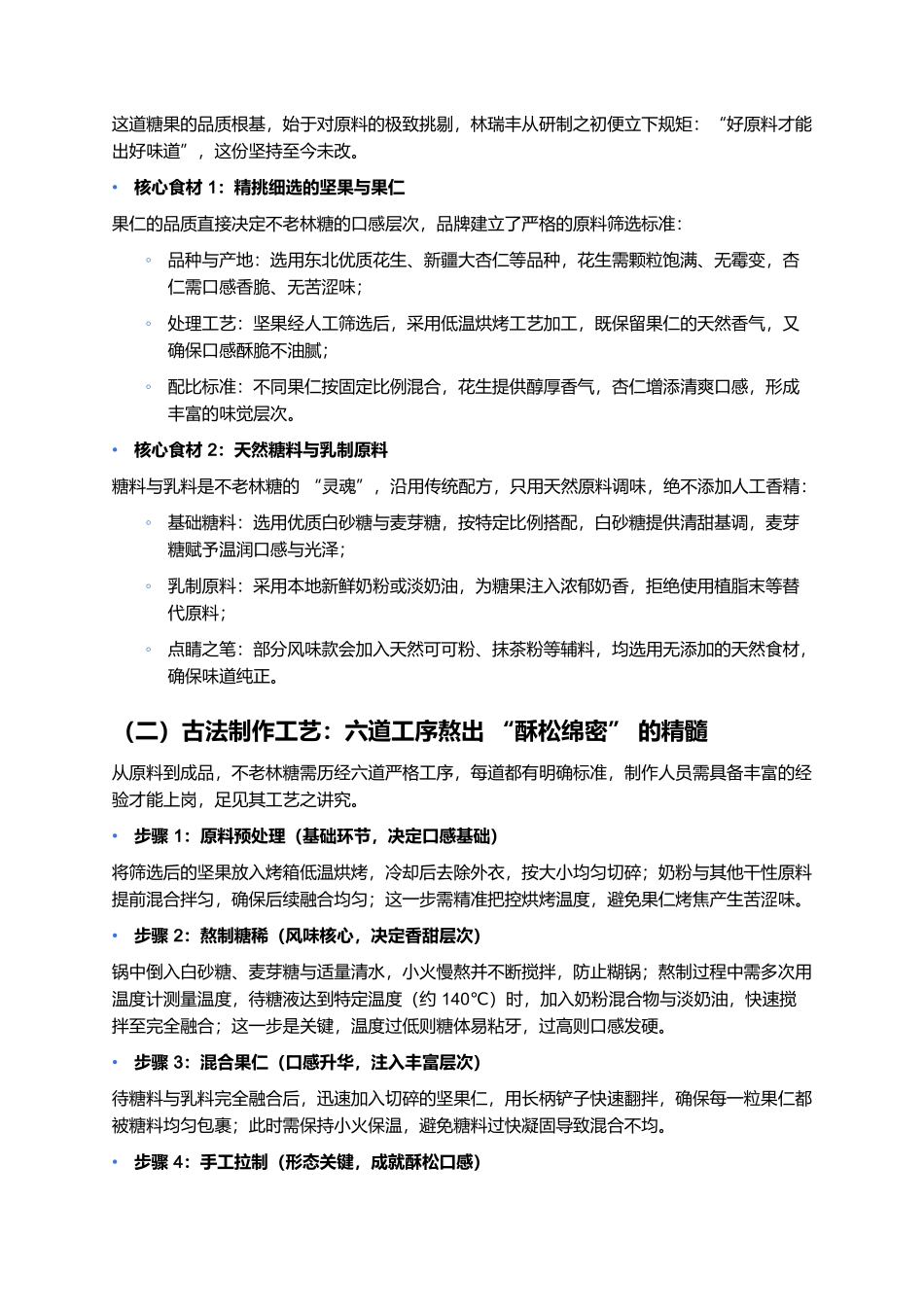 不老林糖：沈阳的甜蜜印记，半世纪的匠心传承.docx_第2页