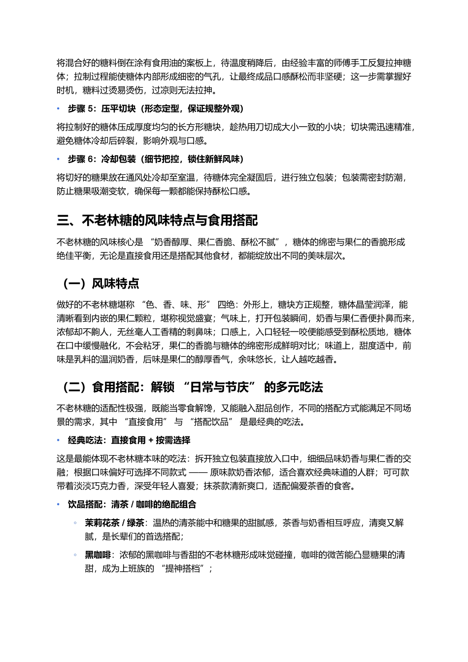 不老林糖：沈阳的甜蜜印记，半世纪的匠心传承.docx_第3页