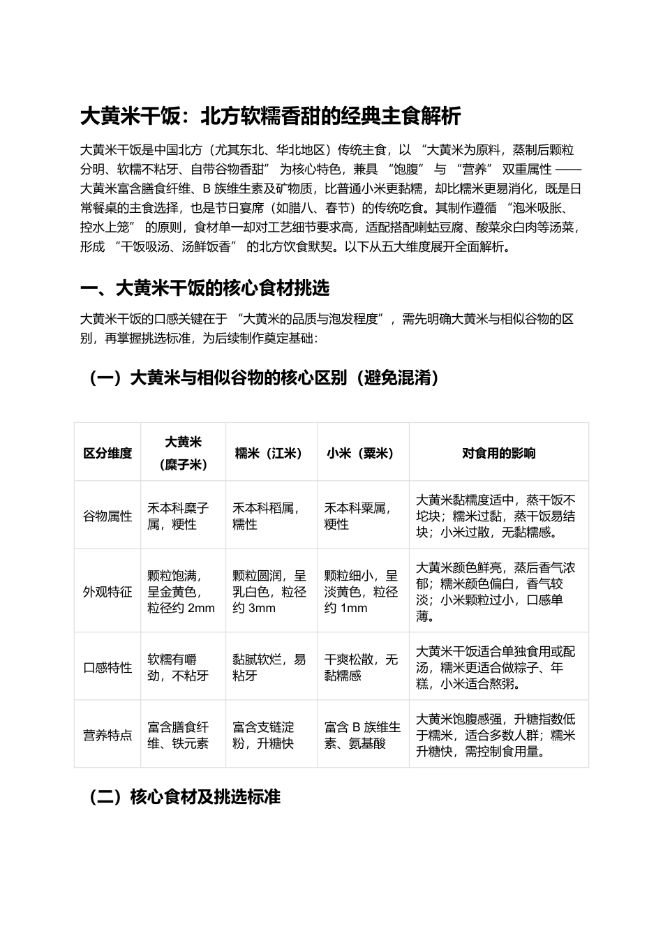 大黄米干饭：北方软糯香甜的经典主食解析.docx_第1页