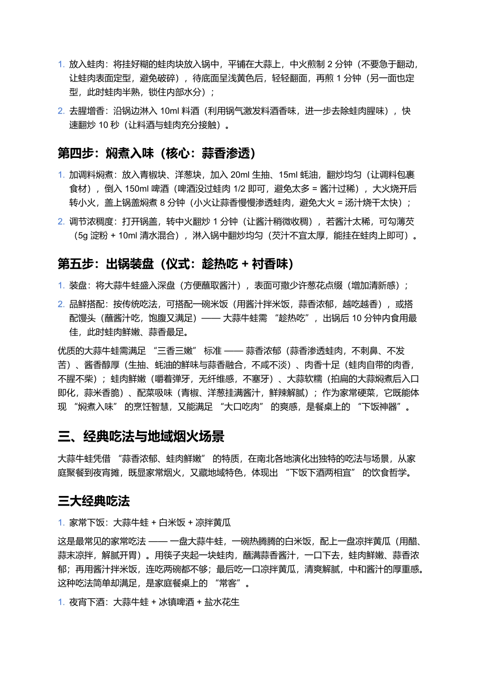 大蒜牛蛙：蒜香浓郁的家常硬菜（全攻略）.docx_第3页