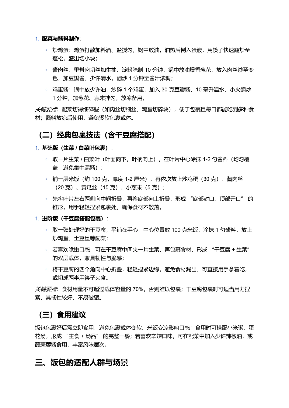 饭包：东北家常美食的全面解析.docx_第3页