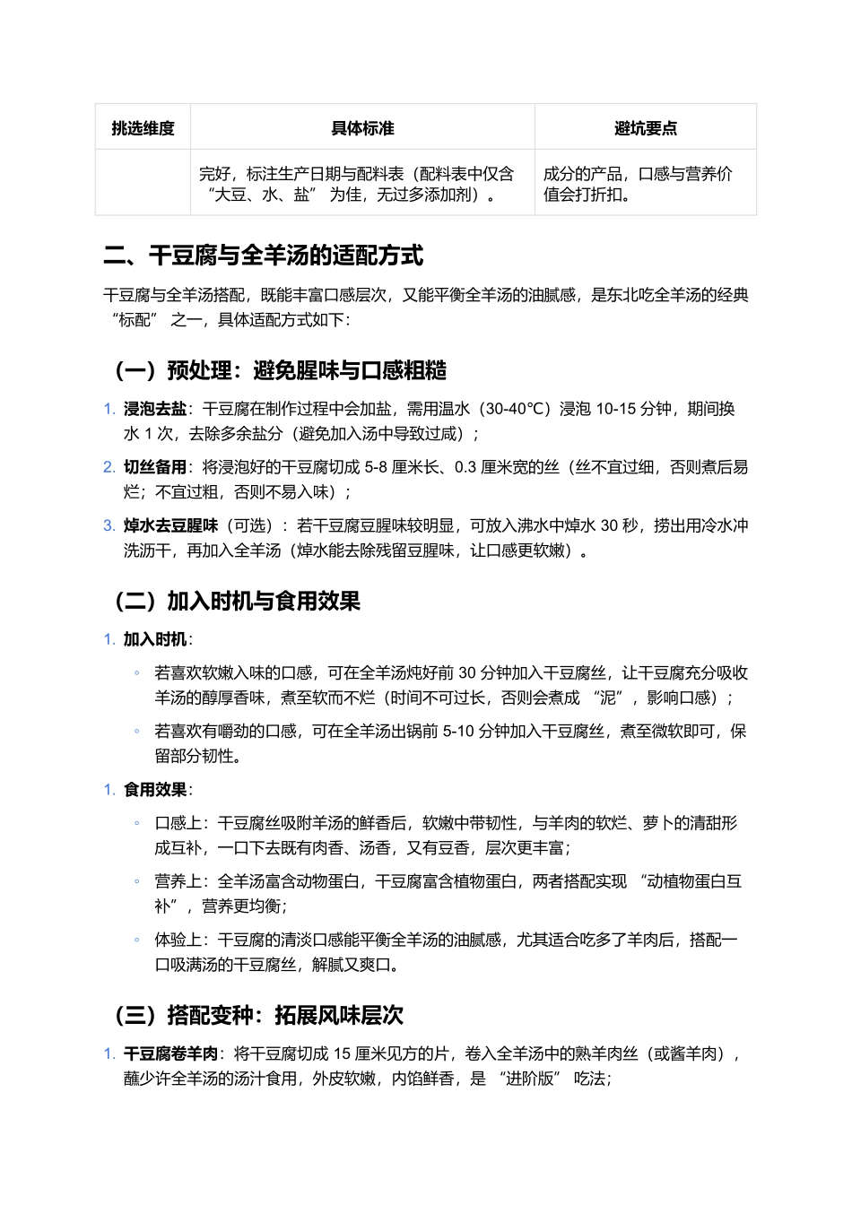 干豆腐：特性与全羊汤适配解析.docx_第2页