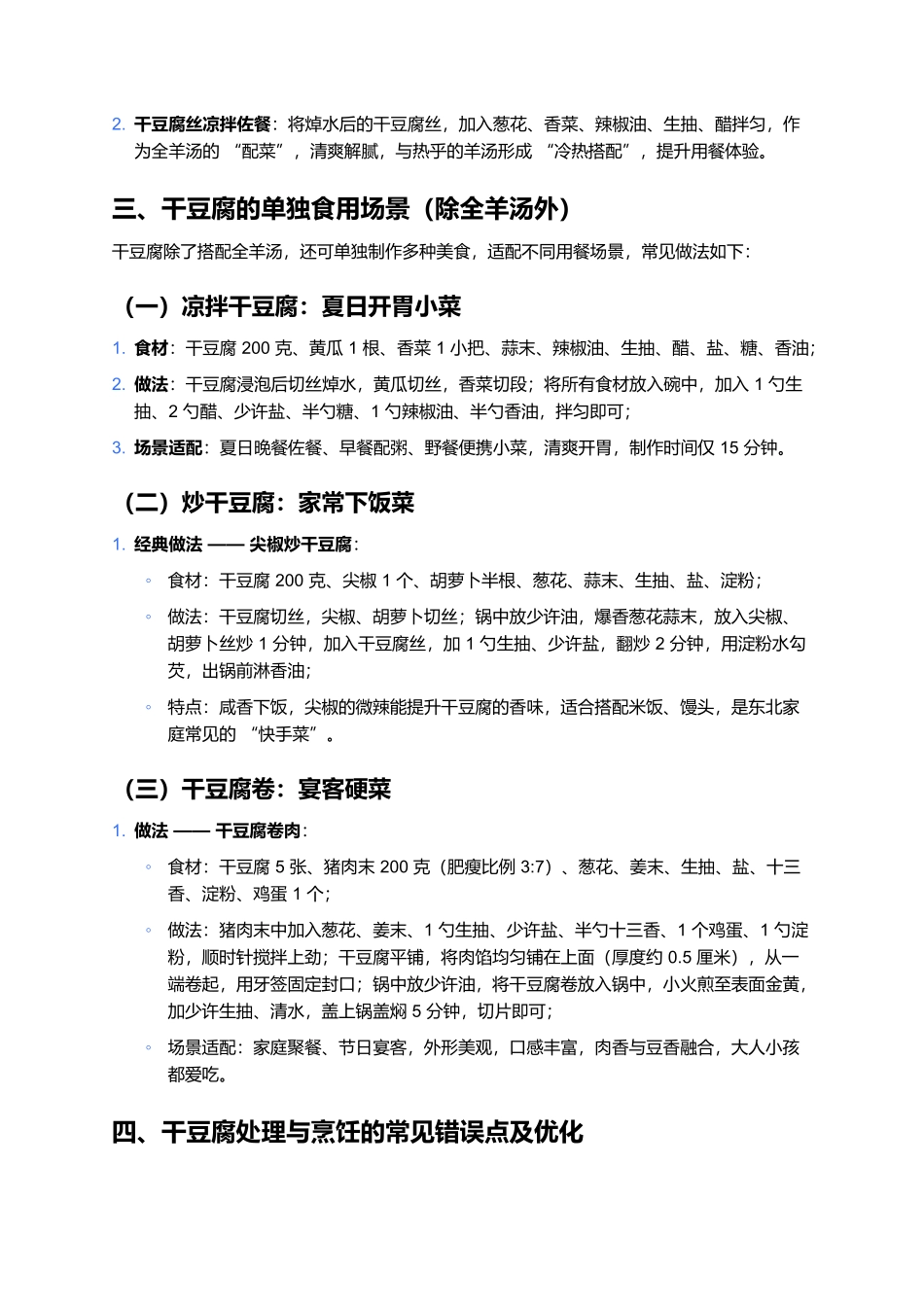 干豆腐：特性与全羊汤适配解析.docx_第3页