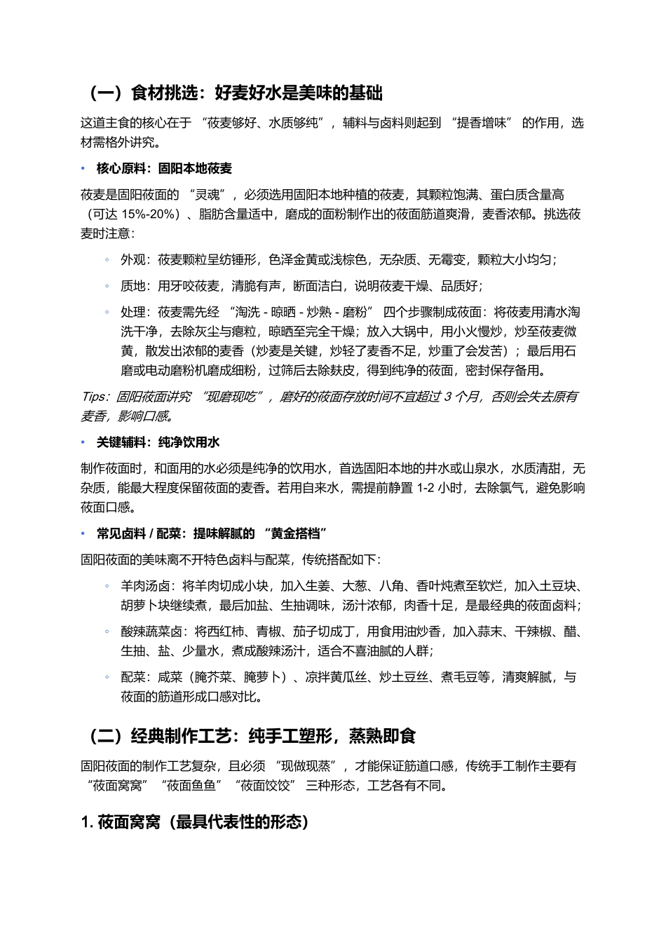 固阳莜面：阴山脚下的杂粮瑰宝，一口筋道藏尽草原饮食智慧.docx_第2页