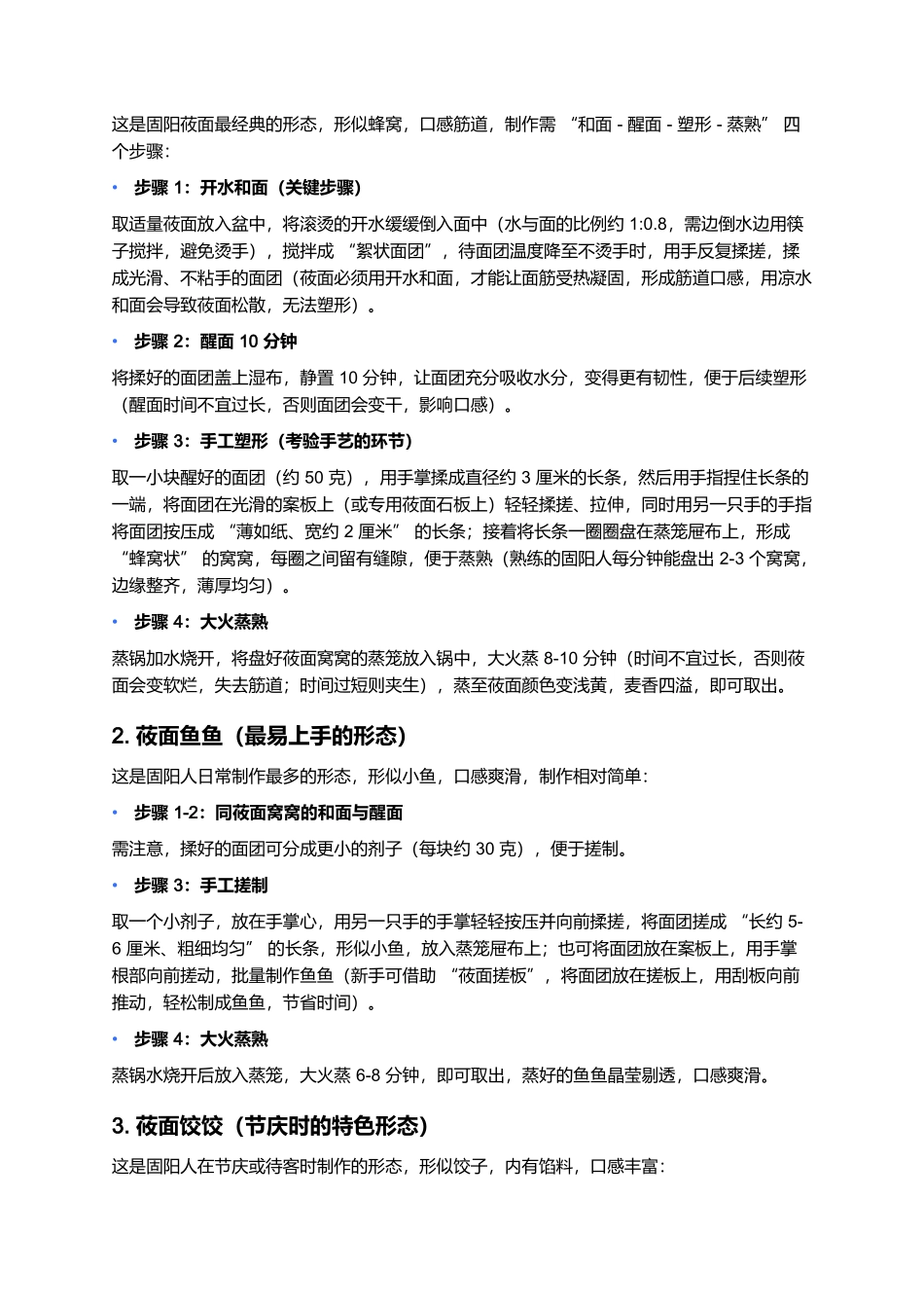 固阳莜面：阴山脚下的杂粮瑰宝，一口筋道藏尽草原饮食智慧.docx_第3页