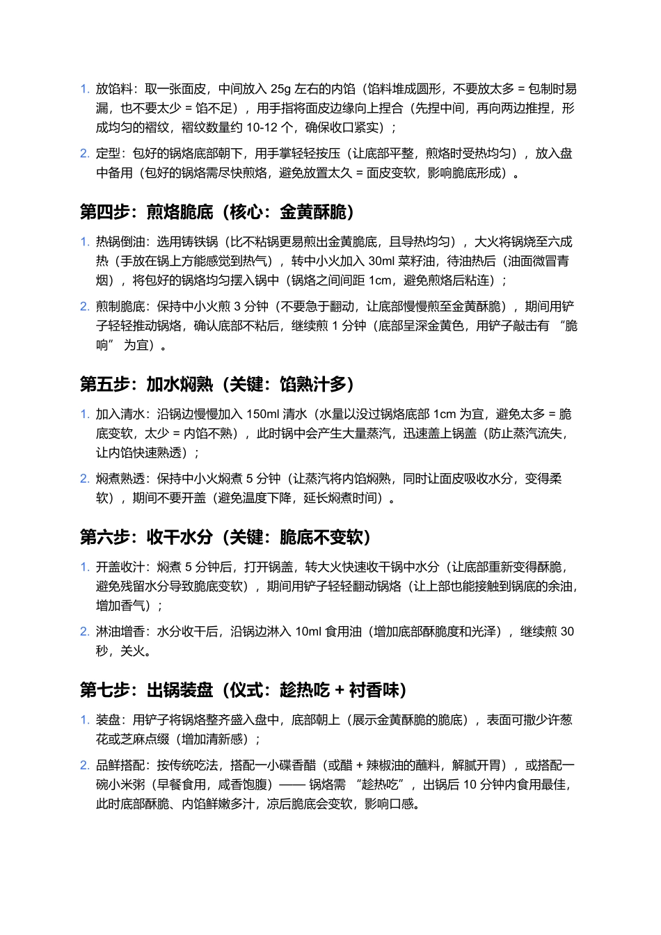 锅烙：外酥里嫩的家常煎烙美味（全攻略）.docx_第3页