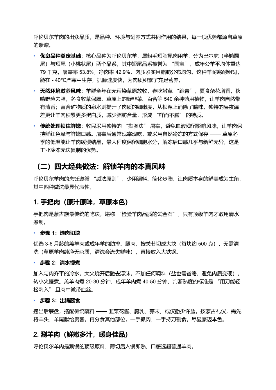 呼伦贝尔羊肉：草原馈赠的肉中之王，一口藏尽游牧烟火.docx_第2页