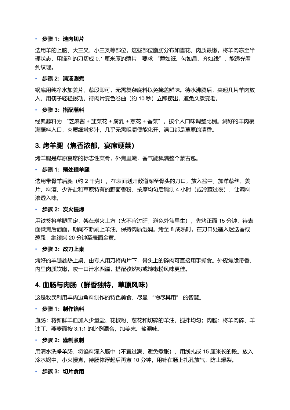 呼伦贝尔羊肉：草原馈赠的肉中之王，一口藏尽游牧烟火.docx_第3页