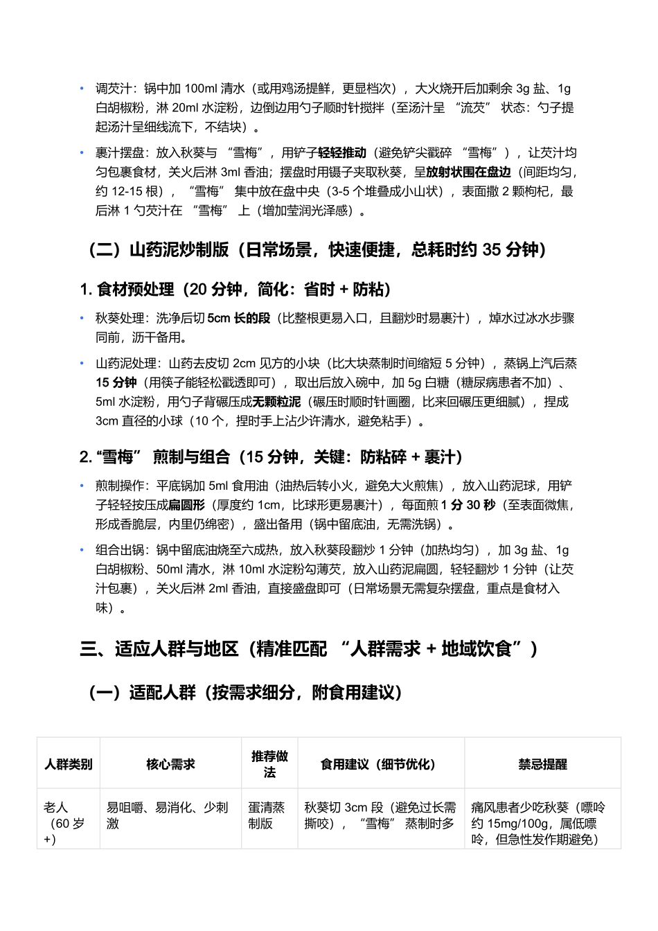 黄葵伴雪梅：核心要点优化版（V2）.docx_第3页