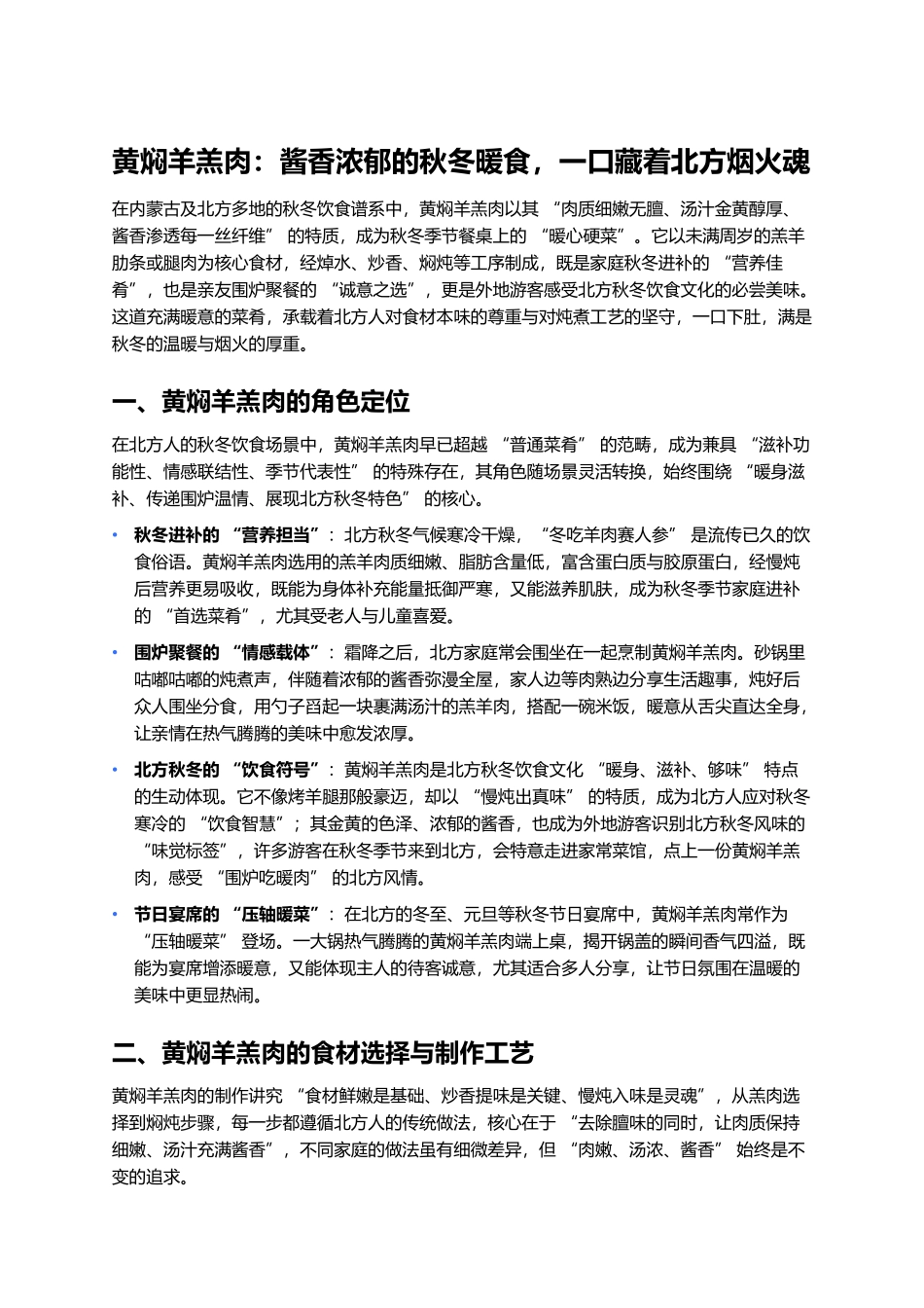 黄焖羊羔肉：酱香浓郁的秋冬暖食，一口藏着北方烟火魂.docx_第1页