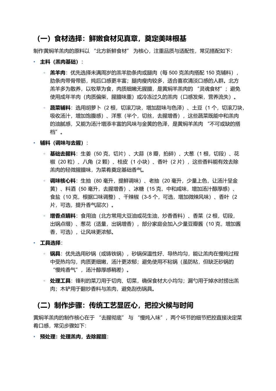 黄焖羊羔肉：酱香浓郁的秋冬暖食，一口藏着北方烟火魂.docx_第2页