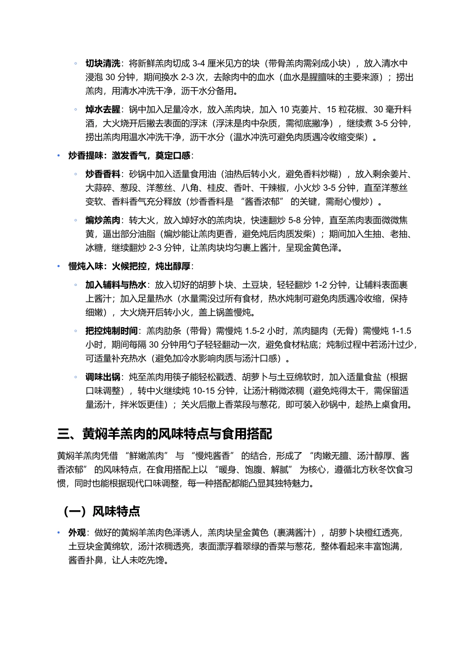 黄焖羊羔肉：酱香浓郁的秋冬暖食，一口藏着北方烟火魂.docx_第3页