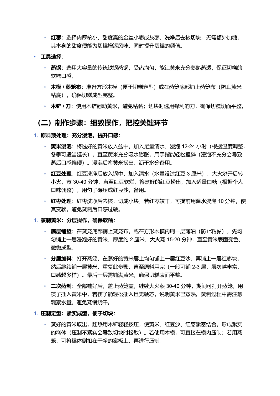 黄米切糕：软糯香甜的民俗美味，一口承载岁月温情.docx_第2页