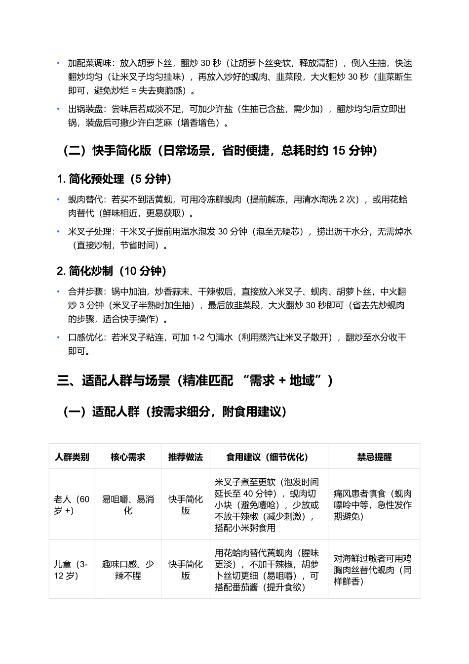 黄蚬炒米叉子：鲜透辽南的渔家风味（全攻略）.docx_第3页