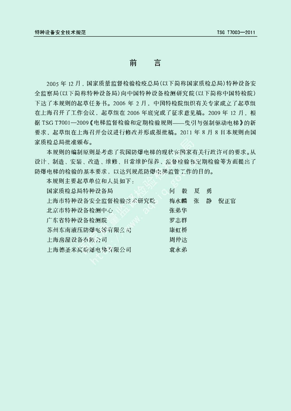 TSG T7003-2011 防爆电梯.pdf_第3页