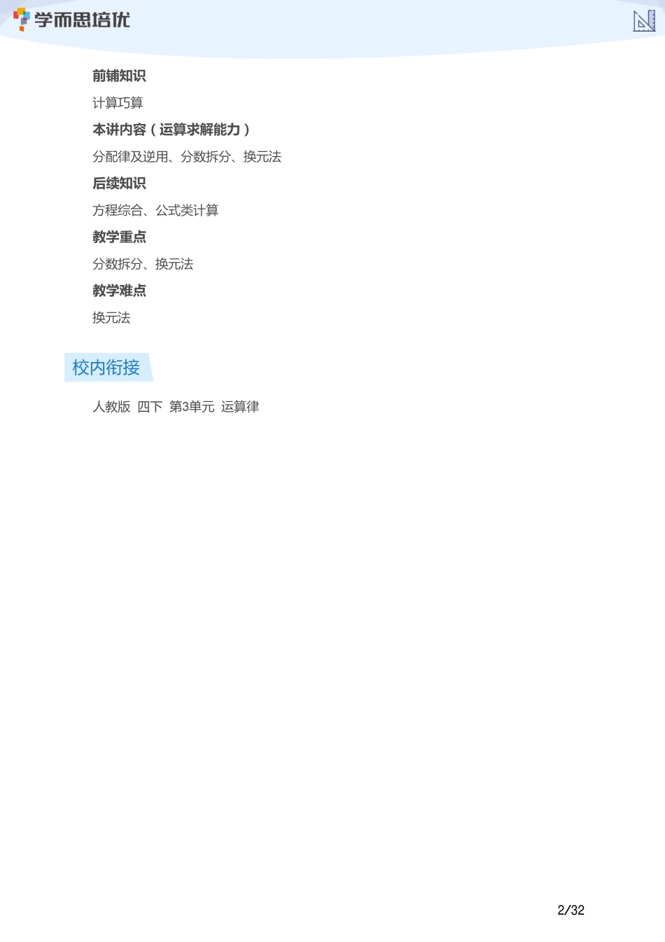 小学奥数:【教师版】小奥A+体系第01讲--计算综合(一).pdf_第2页