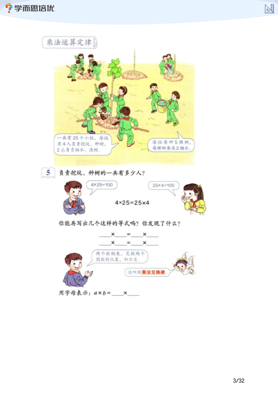 小学奥数:【教师版】小奥A+体系第01讲--计算综合(一).pdf_第3页