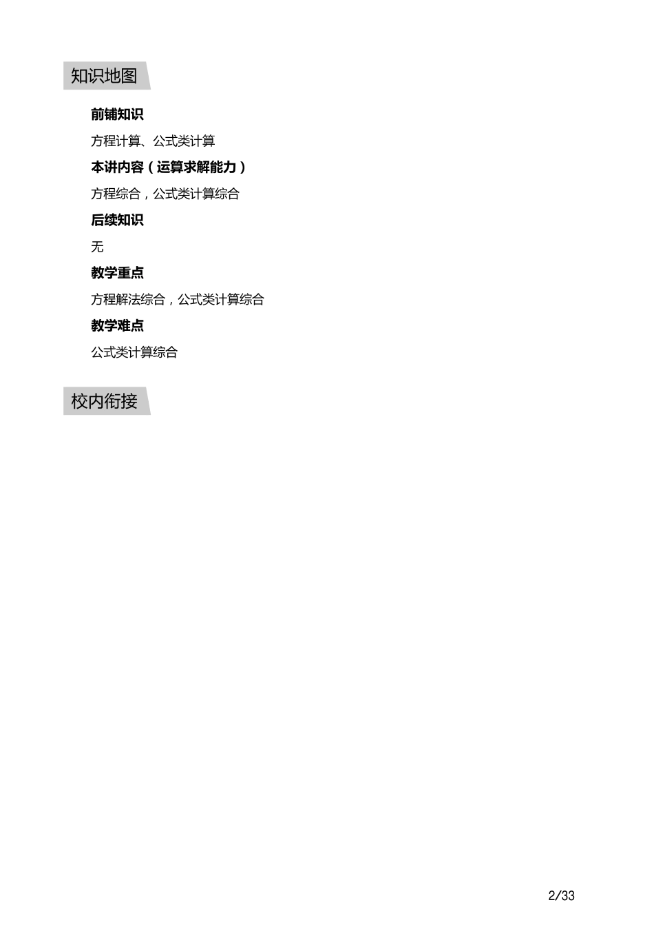 小学奥数：【教师版】小奥A+体系第02讲--计算综合（二）.pdf_第2页