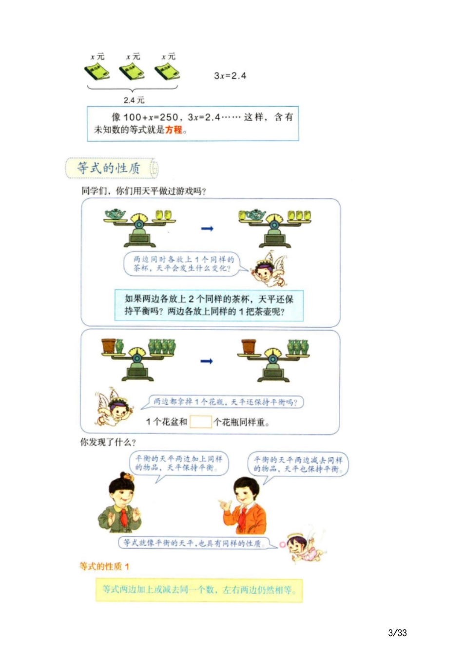 小学奥数：【教师版】小奥A+体系第02讲--计算综合（二）.pdf_第3页