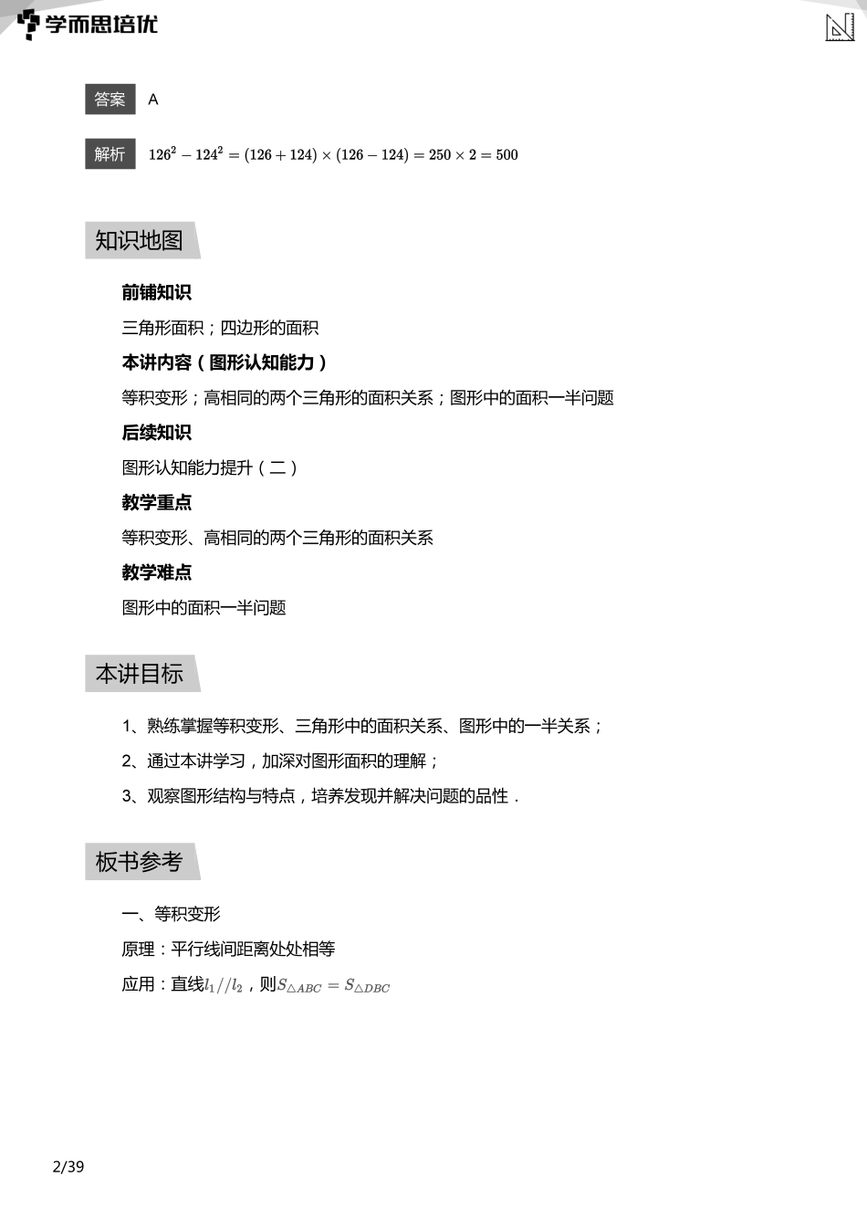 小学奥数:【教师版】小奥A+体系第03讲--几何综合(一).pdf_第2页