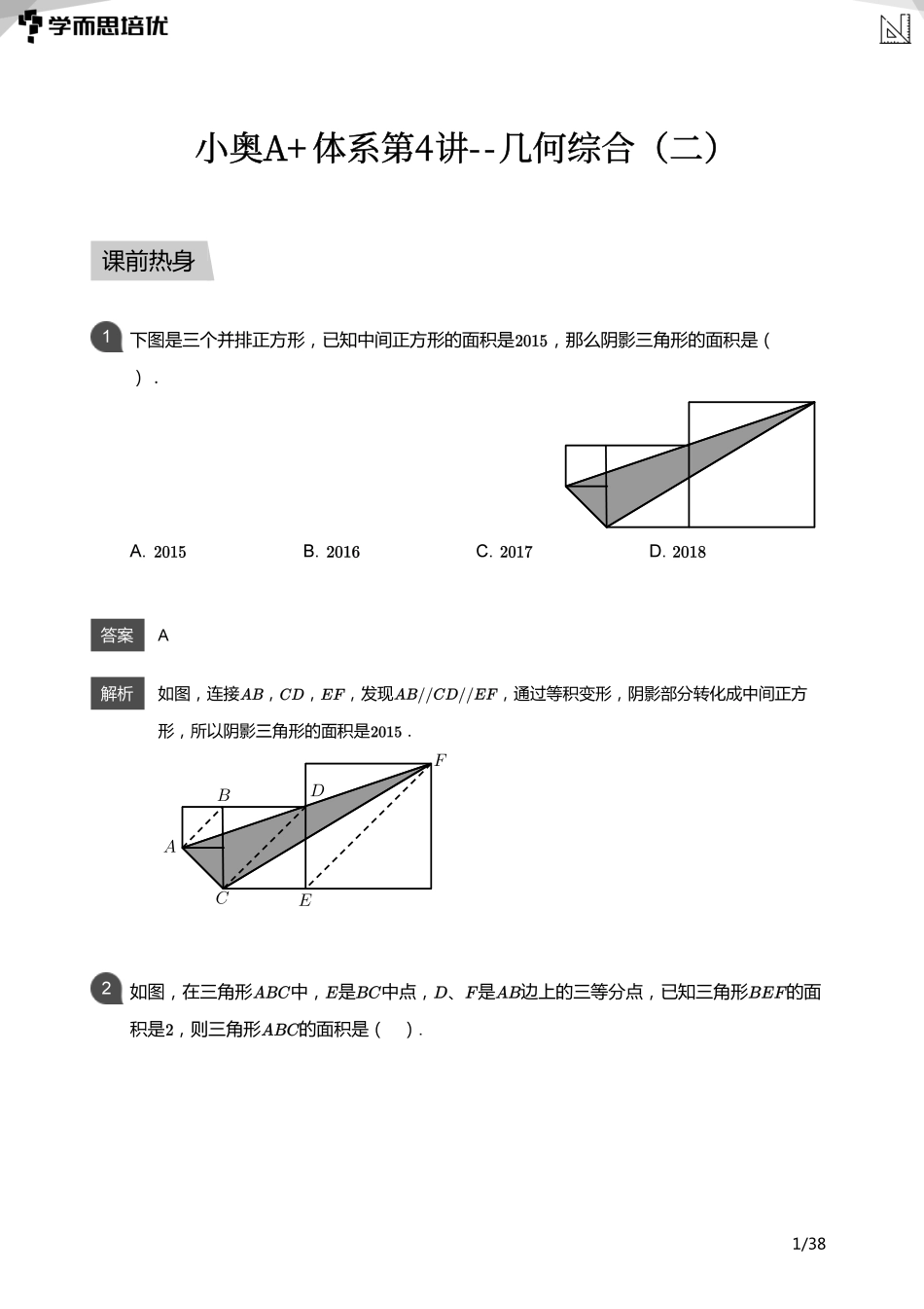 小学奥数：【教师版】小奥A+体系第04讲--几何综合（二）.pdf_第1页