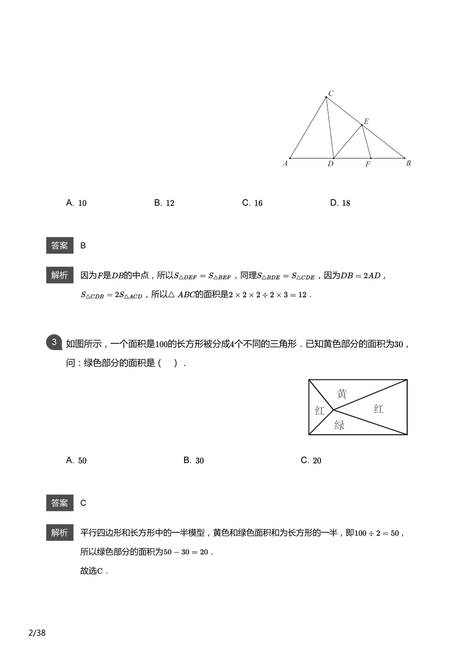 小学奥数：【教师版】小奥A+体系第04讲--几何综合（二）.pdf_第2页