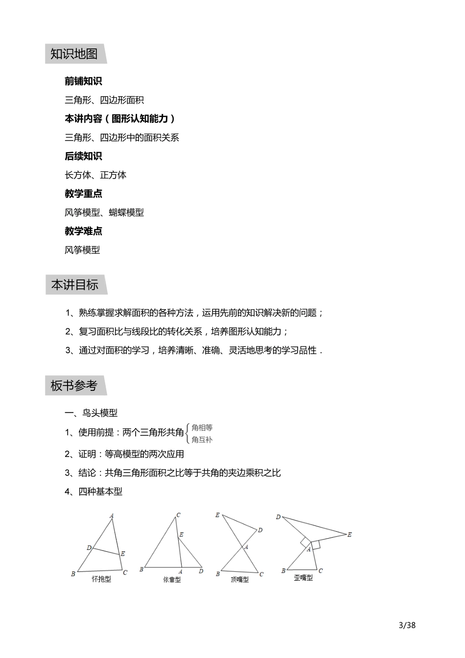 小学奥数：【教师版】小奥A+体系第04讲--几何综合（二）.pdf_第3页