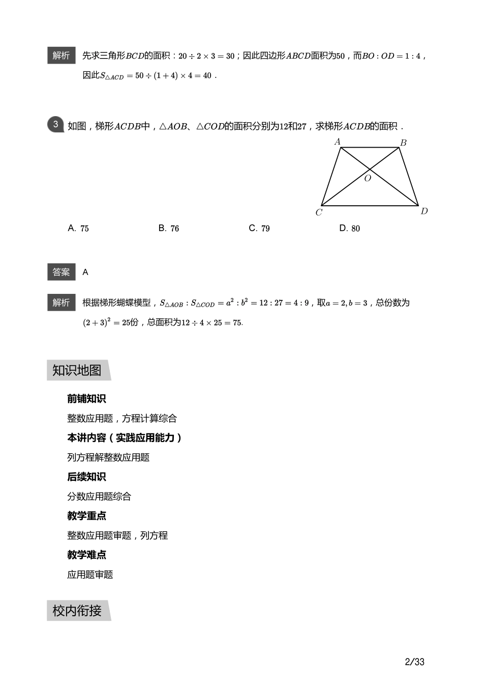 小学奥数:【教师版】小奥A+体系第05讲--应用题综合(一).pdf_第2页
