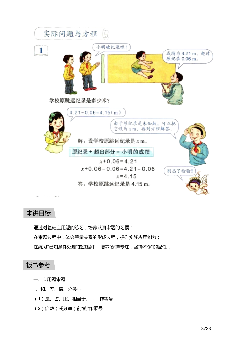 小学奥数:【教师版】小奥A+体系第05讲--应用题综合(一).pdf_第3页