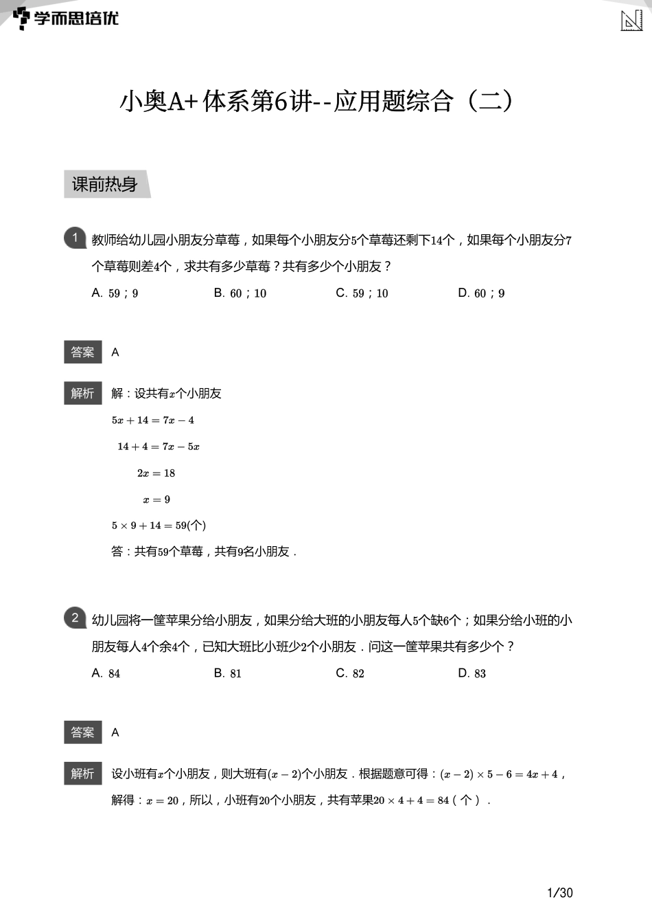 小学奥数:【教师版】小奥A+体系第06讲--应用题综合(二).pdf_第1页