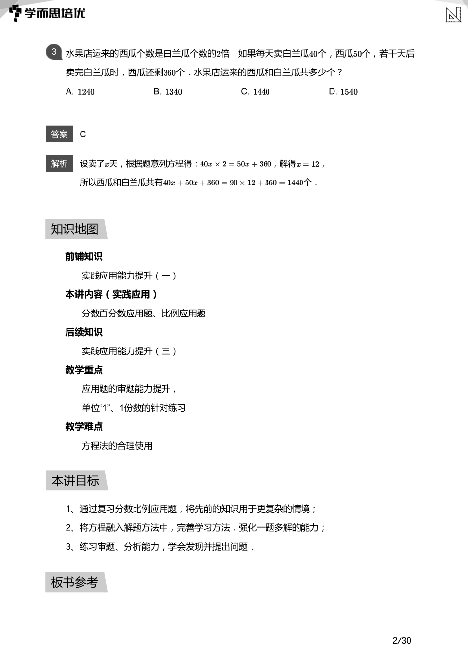 小学奥数:【教师版】小奥A+体系第06讲--应用题综合(二).pdf_第2页
