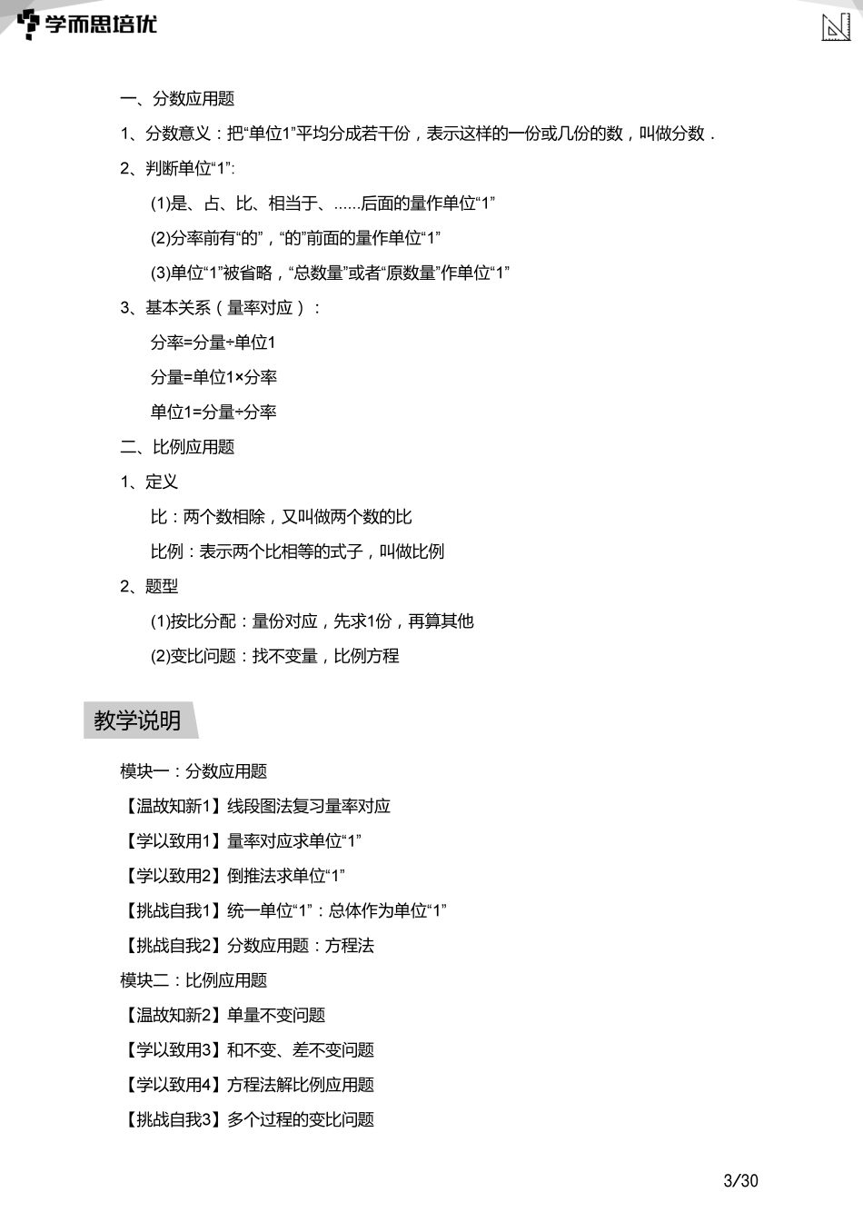 小学奥数:【教师版】小奥A+体系第06讲--应用题综合(二).pdf_第3页