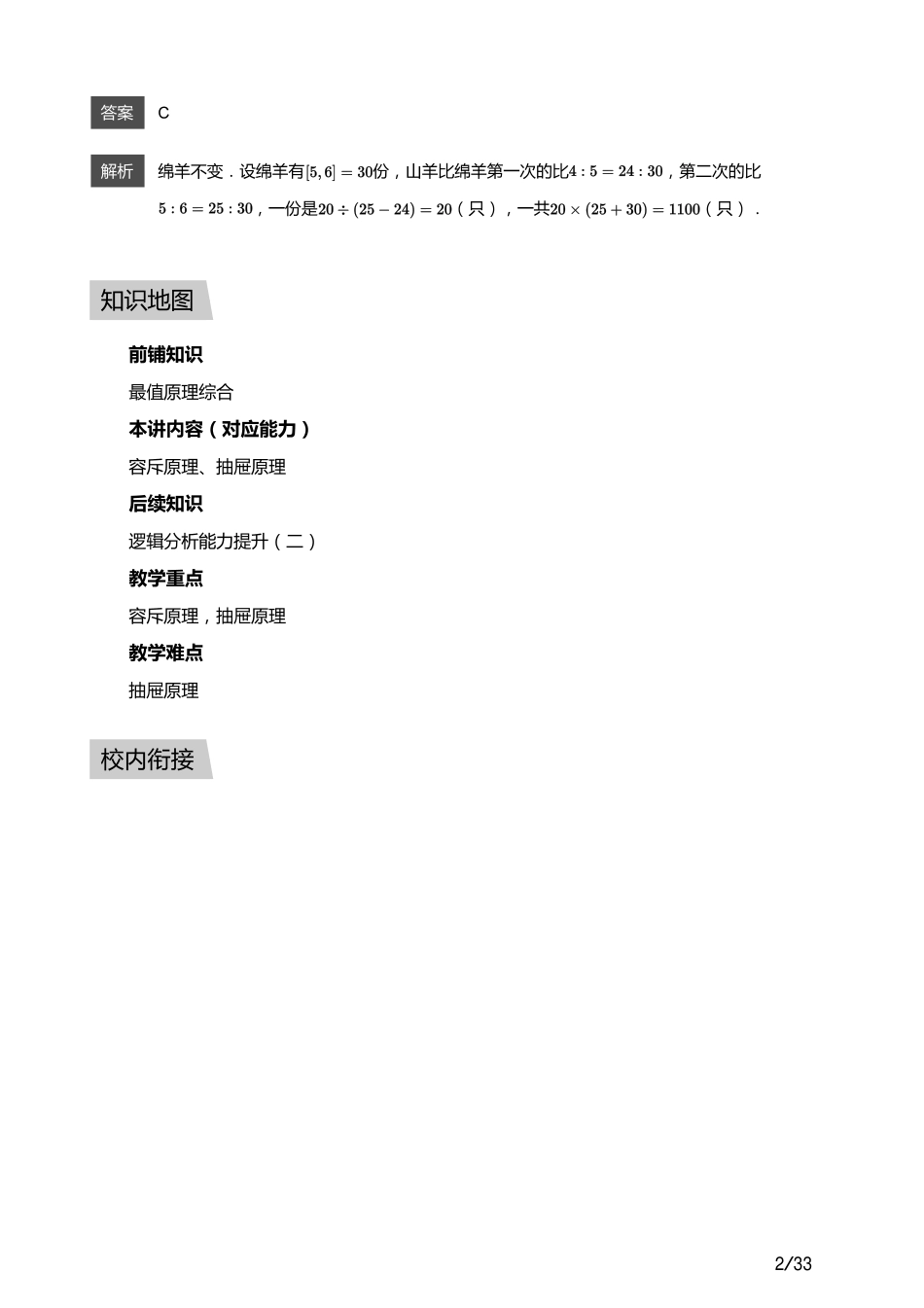 小学奥数:【教师版】小奥A+体系第07讲--组合模块.pdf_第2页