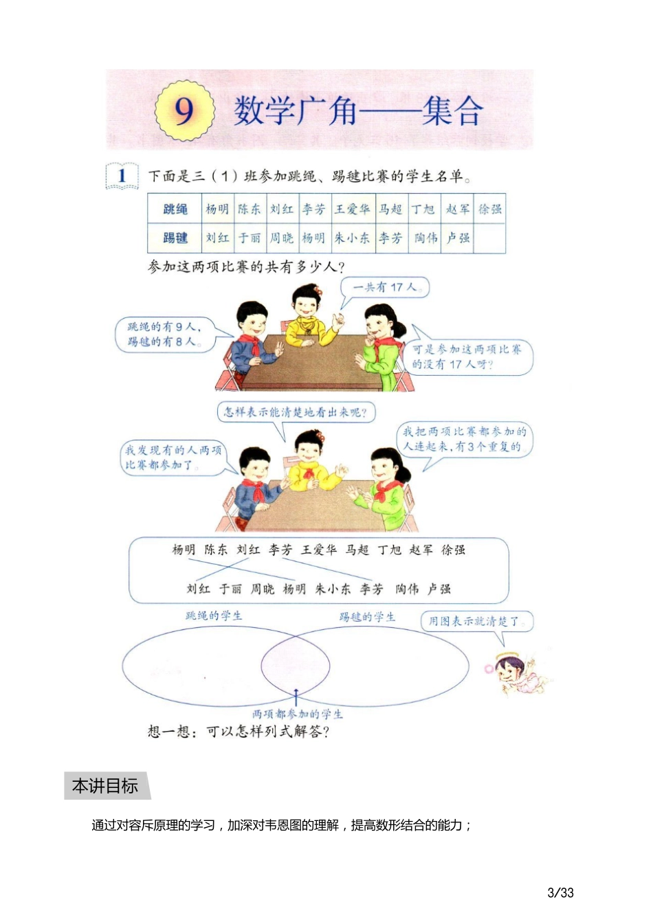 小学奥数:【教师版】小奥A+体系第07讲--组合模块.pdf_第3页