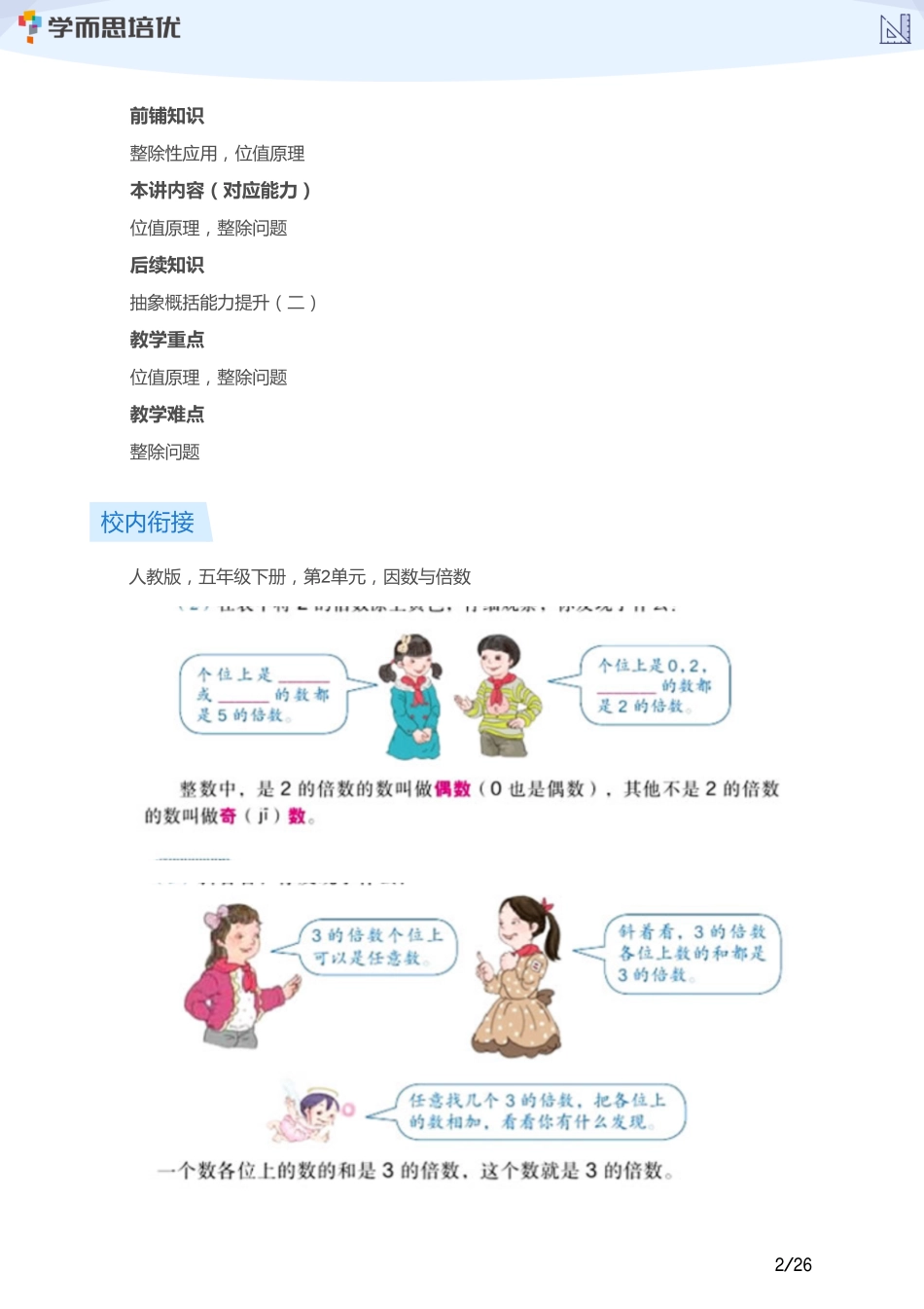 小学奥数:【教师版】小奥A+体系第08讲--数论综合(一).pdf_第2页