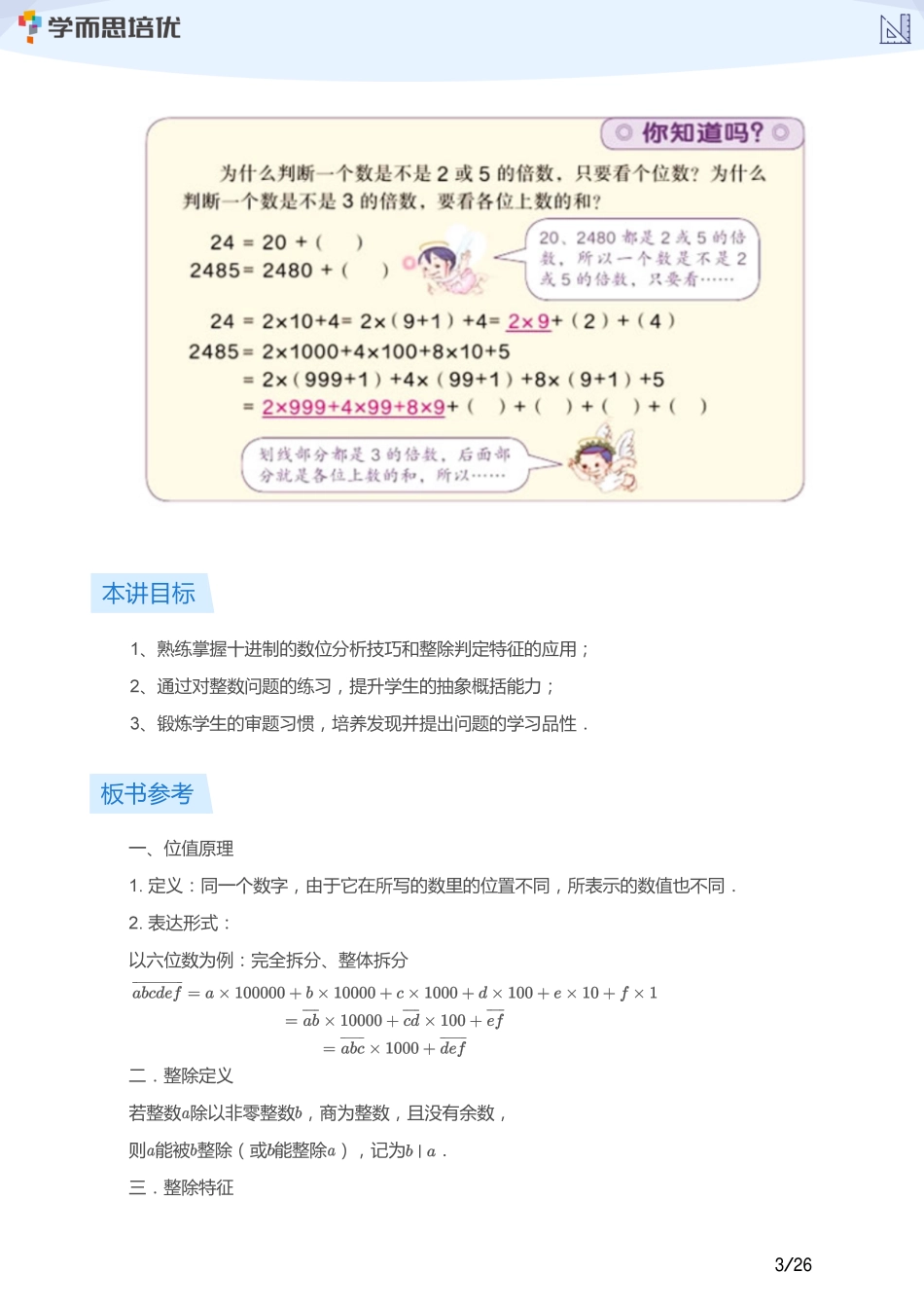 小学奥数:【教师版】小奥A+体系第08讲--数论综合(一).pdf_第3页