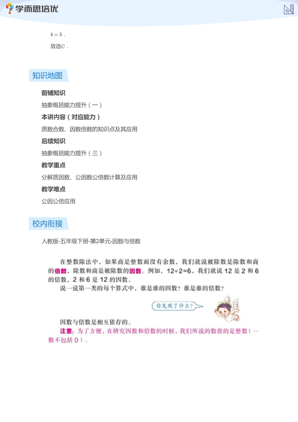 小学奥数:【教师版】小奥A+体系第09讲--数论综合(二).pdf_第2页