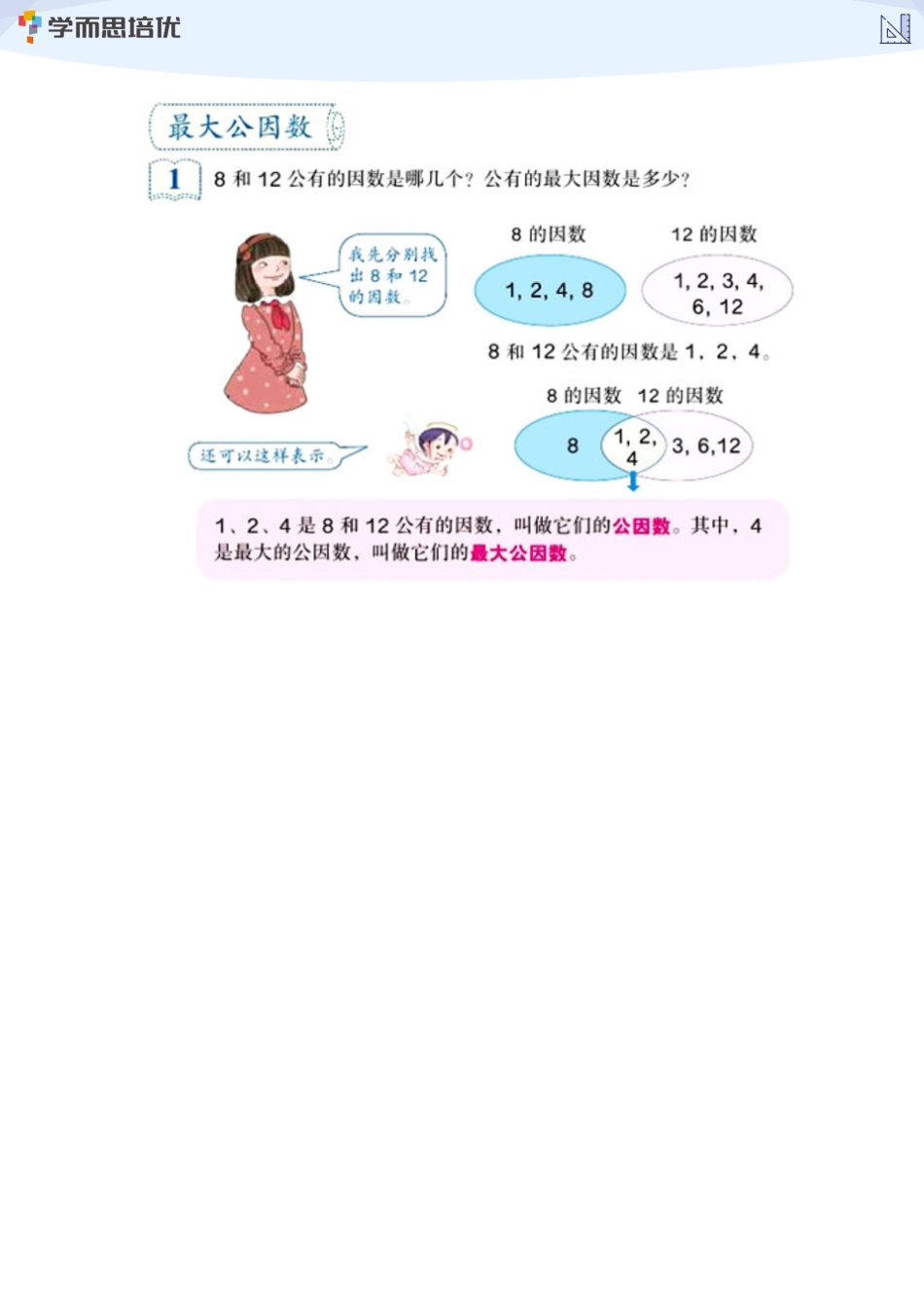 小学奥数:【教师版】小奥A+体系第09讲--数论综合(二).pdf_第3页