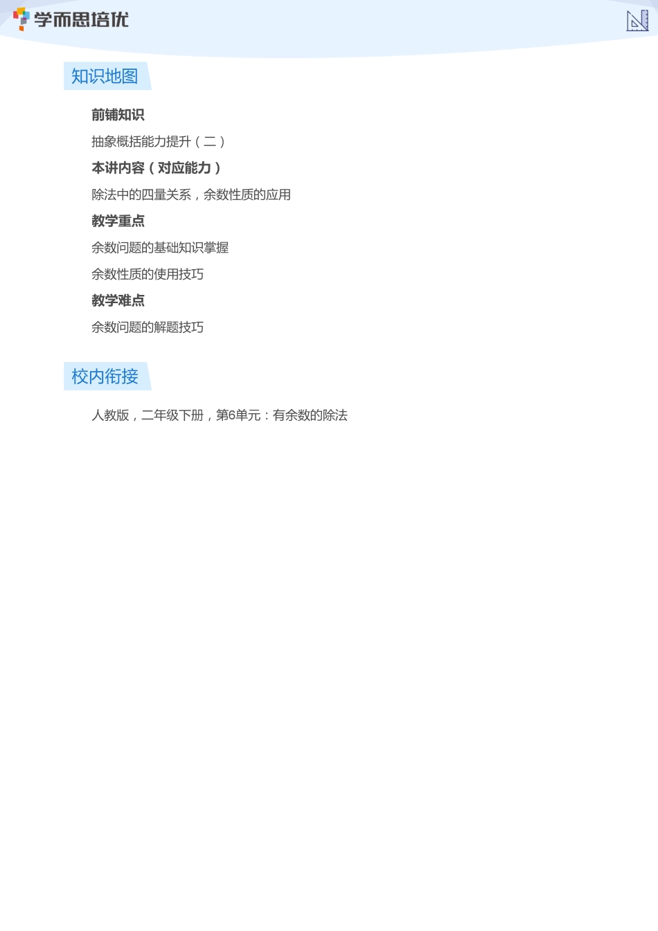 小学奥数:【教师版】小奥A+体系第10讲--数论综合(三).pdf_第2页